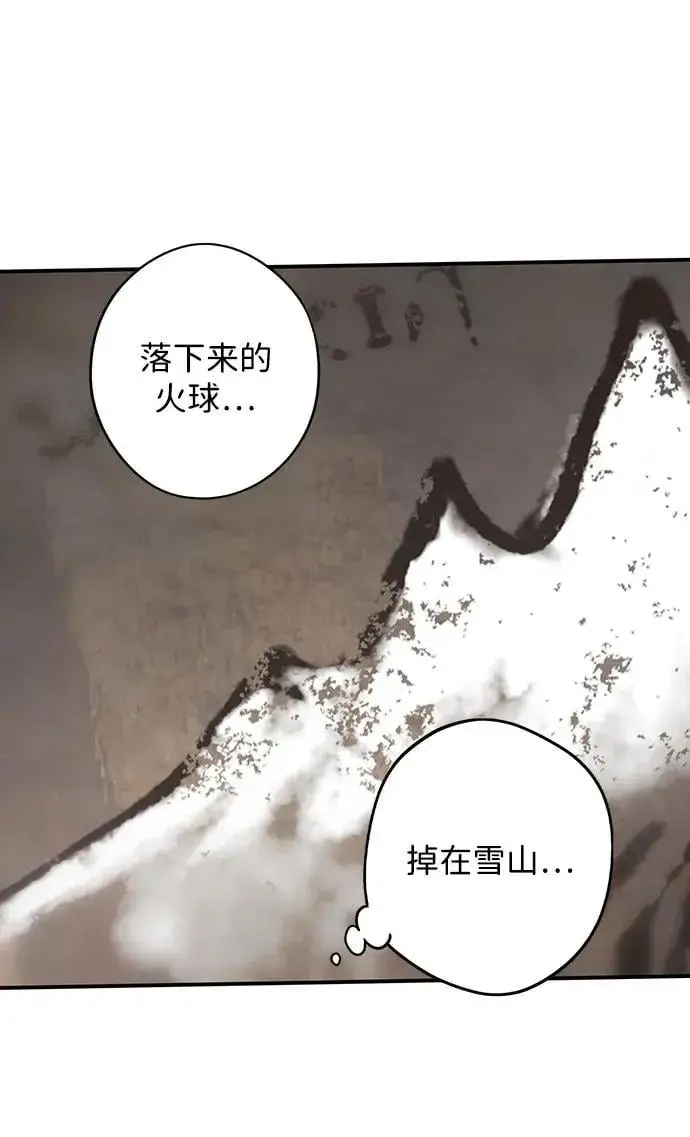 漫画《落日夕阳，冰冷目光》[第2季 35话] 黎明（6）第44张图