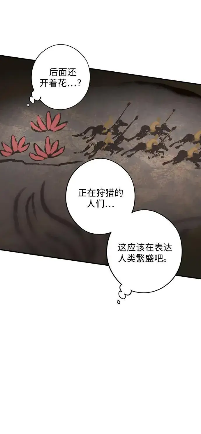 漫画《落日夕阳，冰冷目光》[第2季 35话] 黎明（6）第47张图