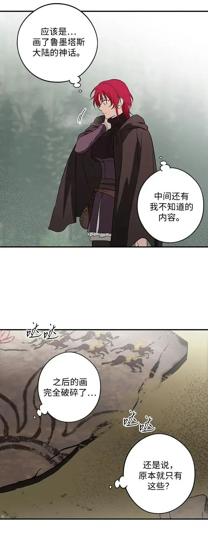 漫画《落日夕阳，冰冷目光》[第2季 35话] 黎明（6）第48张图