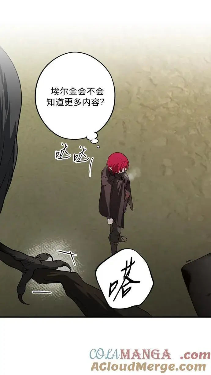 漫画《落日夕阳，冰冷目光》[第2季 35话] 黎明（6）第49张图