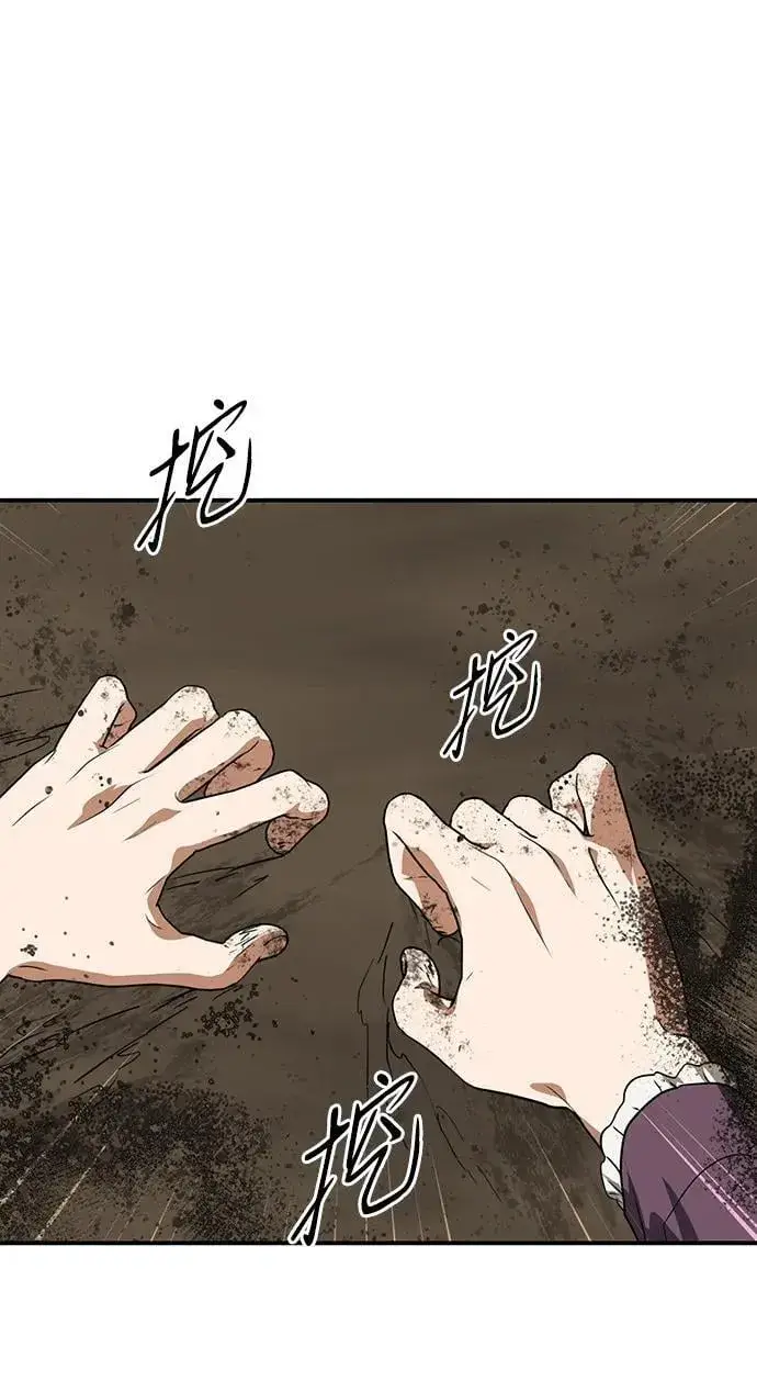 漫画《落日夕阳，冰冷目光》[第2季 35话] 黎明（6）第60张图