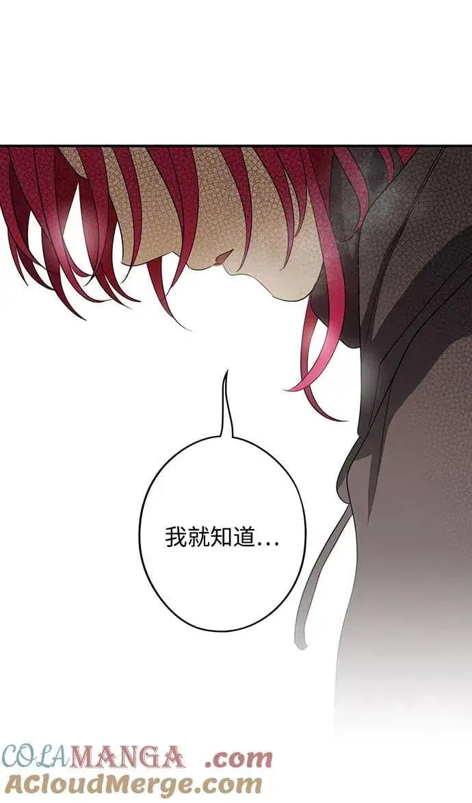 漫画《落日夕阳，冰冷目光》[第2季 35话] 黎明（6）第73张图