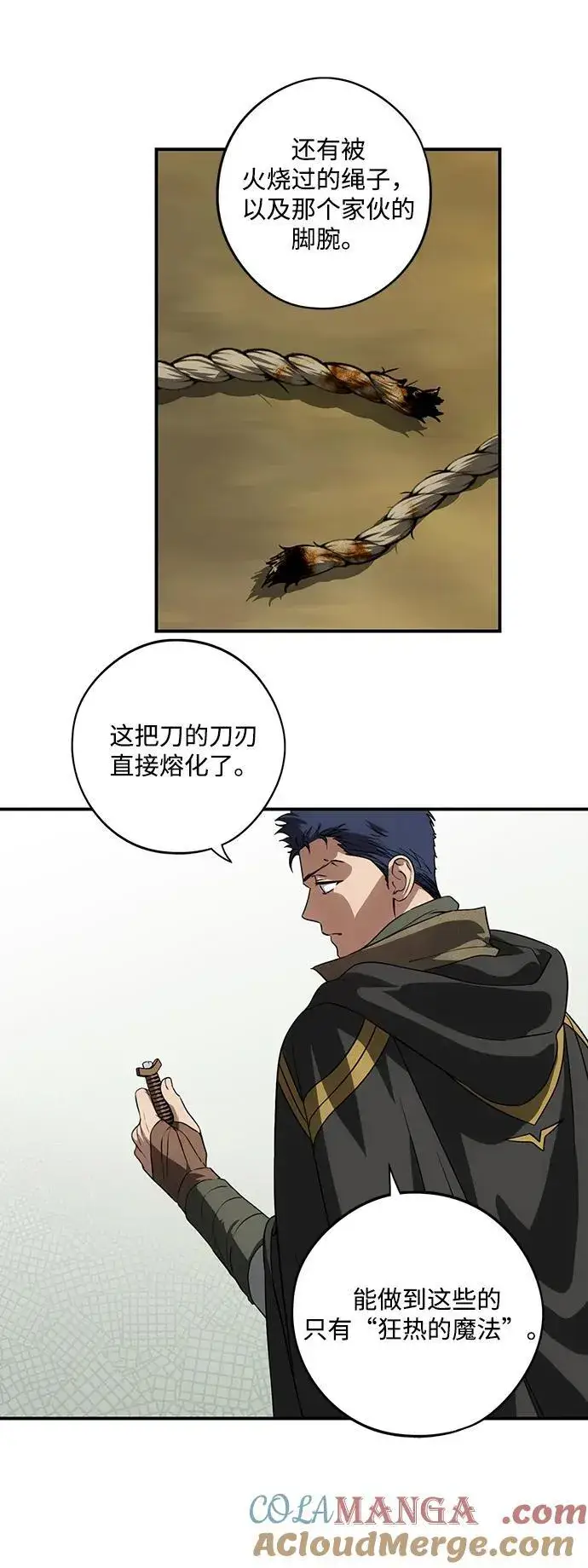 漫画《落日夕阳，冰冷目光》[第2季 36话] 被隐藏的故事（1）第10张图