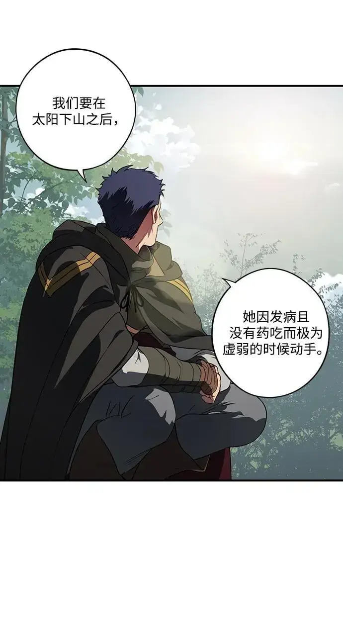 漫画《落日夕阳，冰冷目光》[第2季 36话] 被隐藏的故事（1）第20张图