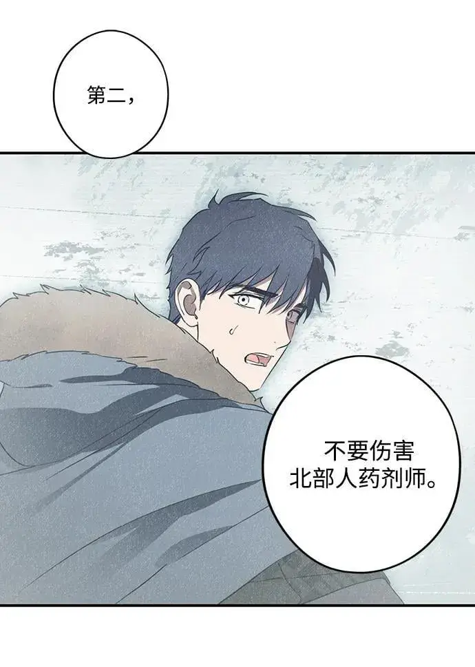 漫画《落日夕阳，冰冷目光》[第2季 36话] 被隐藏的故事（1）第21张图