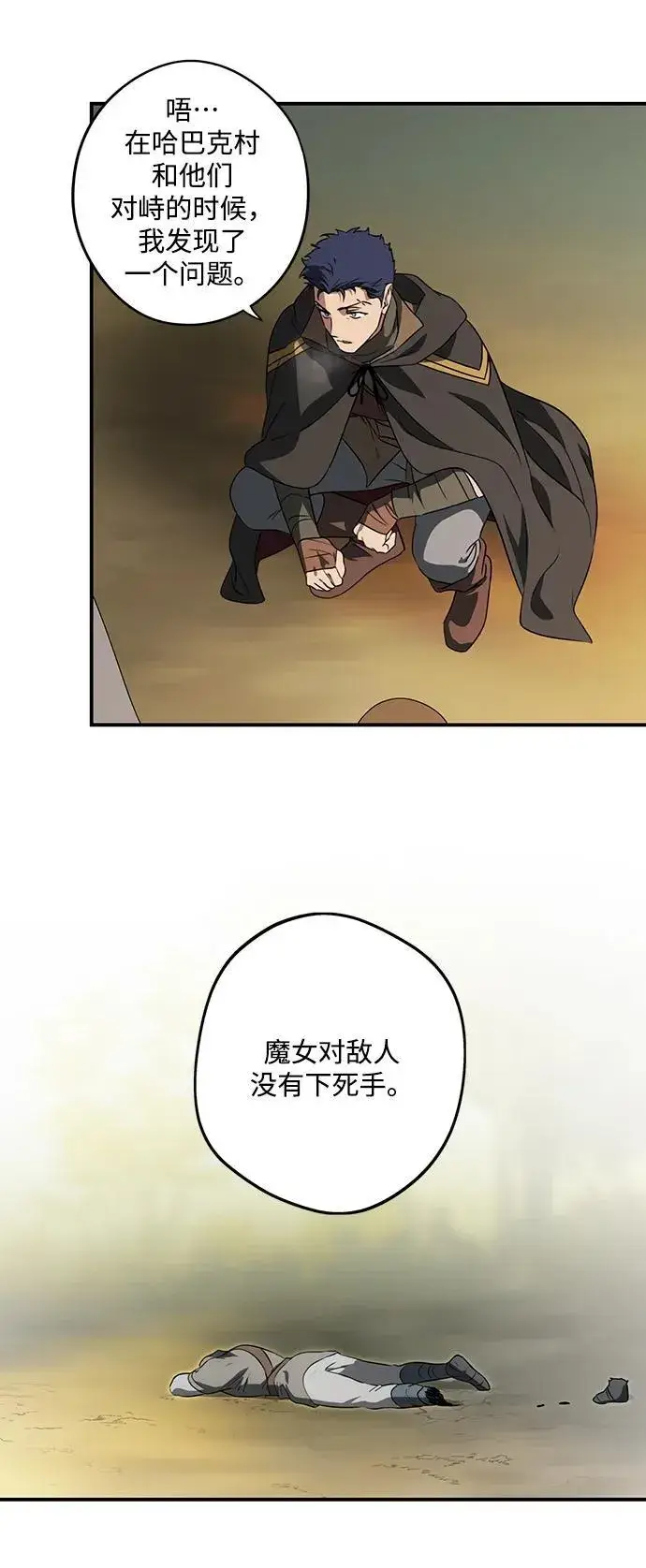 漫画《落日夕阳，冰冷目光》[第2季 36话] 被隐藏的故事（1）第23张图