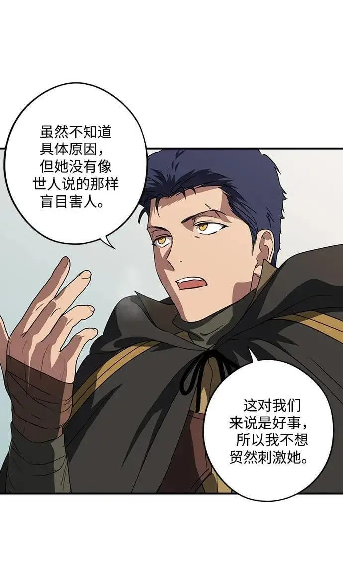 漫画《落日夕阳，冰冷目光》[第2季 36话] 被隐藏的故事（1）第24张图
