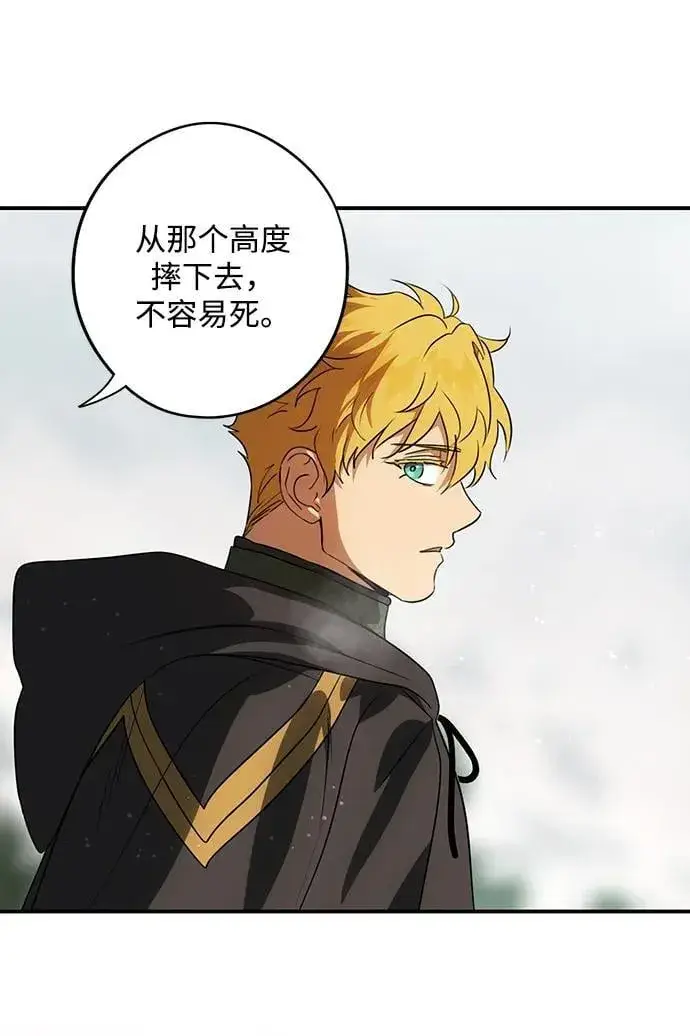漫画《落日夕阳，冰冷目光》[第2季 36话] 被隐藏的故事（1）第38张图