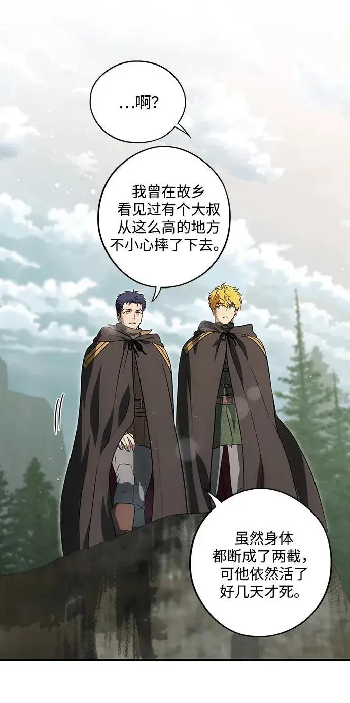 漫画《落日夕阳，冰冷目光》[第2季 36话] 被隐藏的故事（1）第39张图