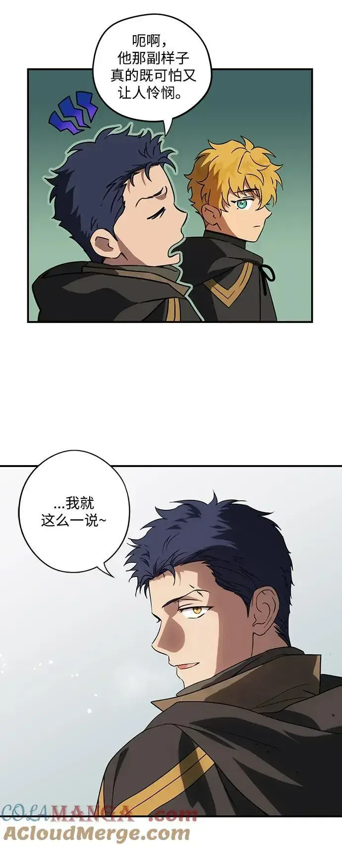 漫画《落日夕阳，冰冷目光》[第2季 36话] 被隐藏的故事（1）第40张图