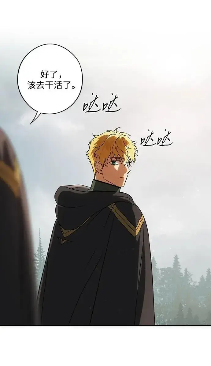 漫画《落日夕阳，冰冷目光》[第2季 36话] 被隐藏的故事（1）第41张图