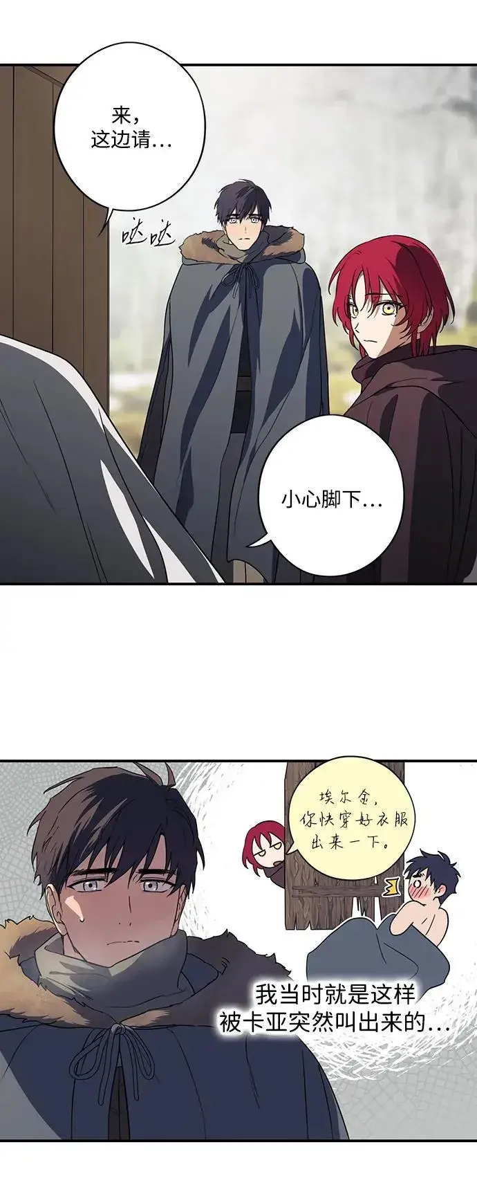 漫画《落日夕阳，冰冷目光》[第2季 36话] 被隐藏的故事（1）第50张图
