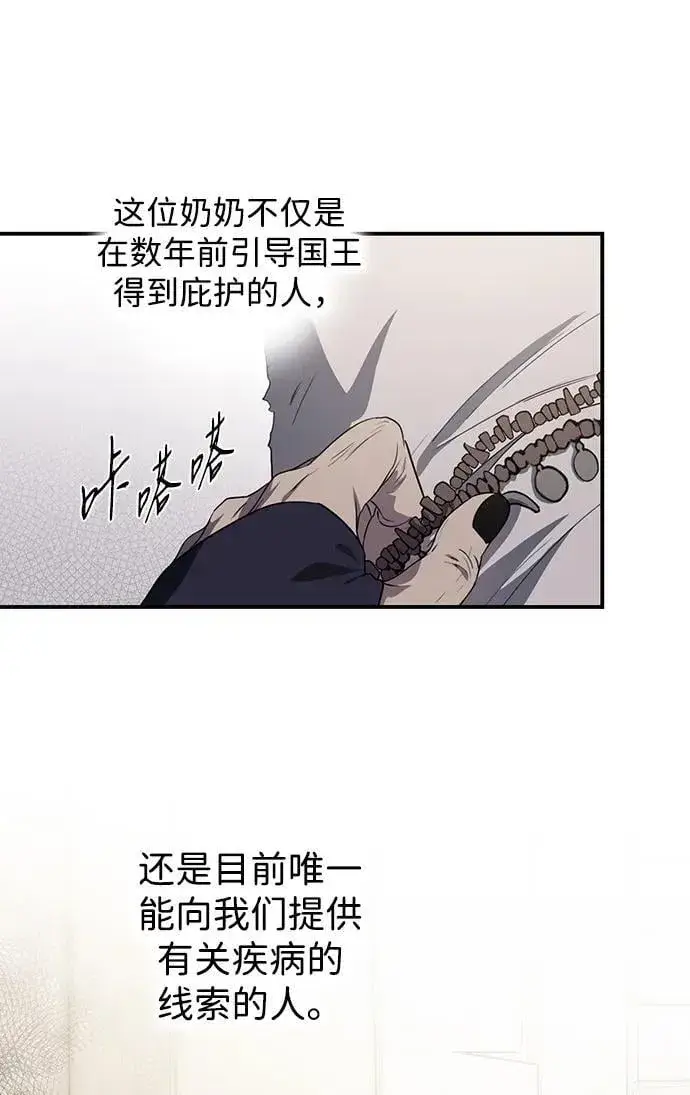 漫画《落日夕阳，冰冷目光》[第2季 36话] 被隐藏的故事（1）第51张图