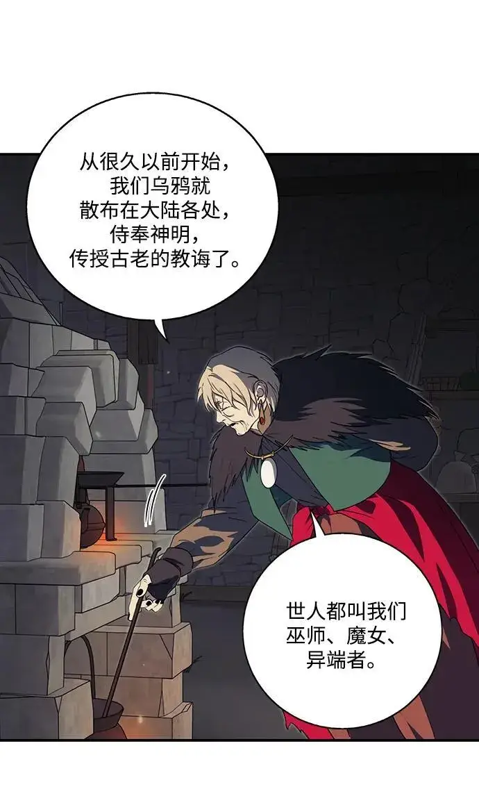 漫画《落日夕阳，冰冷目光》[第2季 36话] 被隐藏的故事（1）第57张图