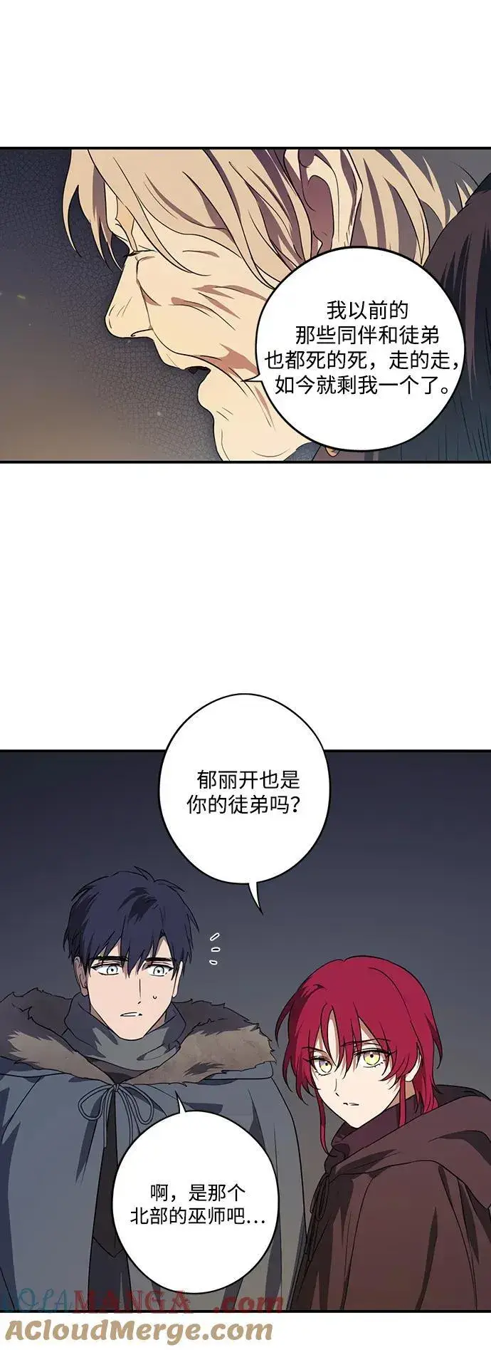 漫画《落日夕阳，冰冷目光》[第2季 36话] 被隐藏的故事（1）第58张图