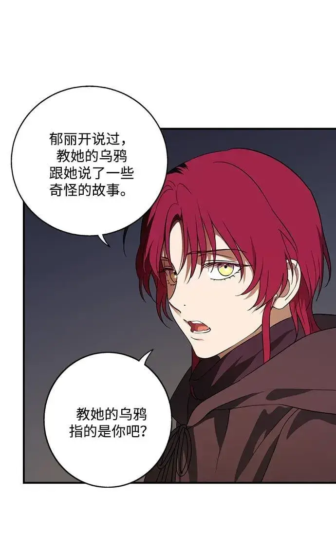 漫画《落日夕阳，冰冷目光》[第2季 36话] 被隐藏的故事（1）第59张图