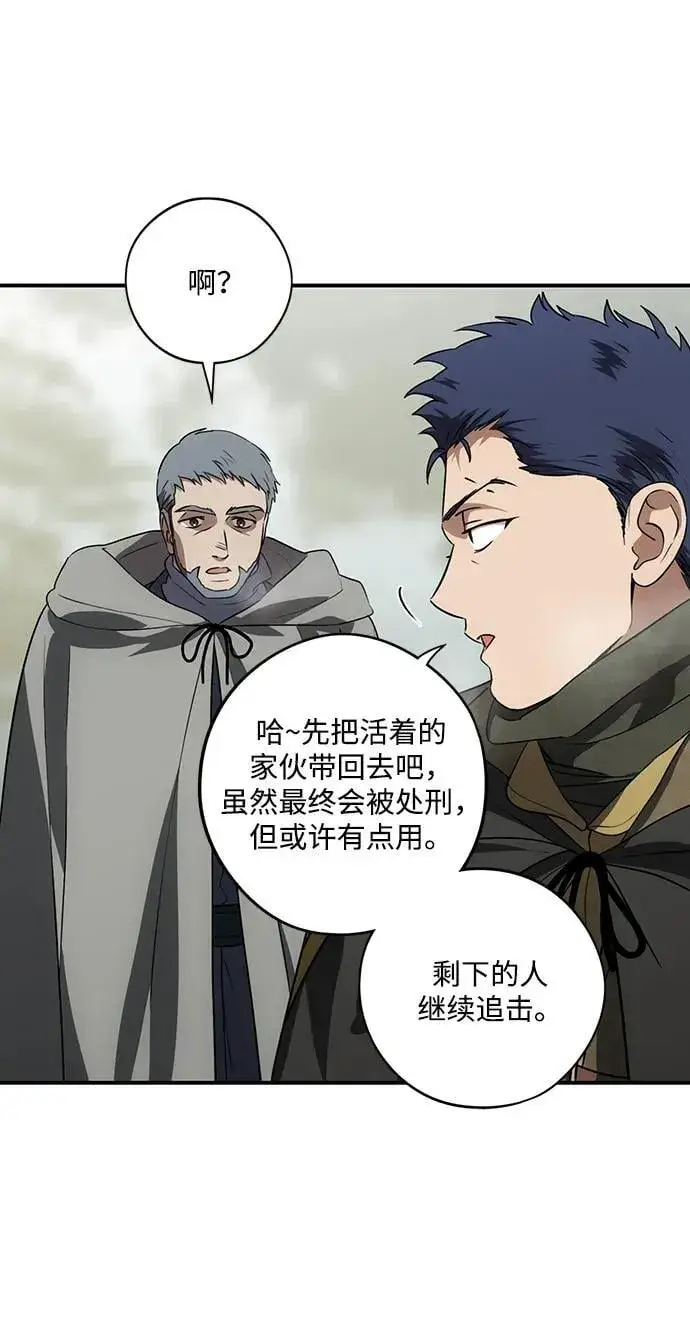 漫画《落日夕阳，冰冷目光》[第2季 36话] 被隐藏的故事（1）第6张图