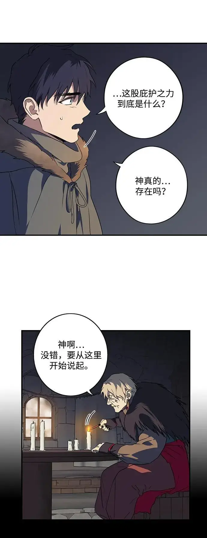 漫画《落日夕阳，冰冷目光》[第2季 36话] 被隐藏的故事（1）第63张图