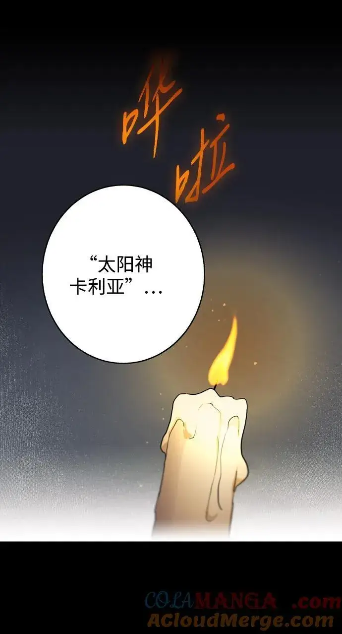 漫画《落日夕阳，冰冷目光》[第2季 36话] 被隐藏的故事（1）第64张图