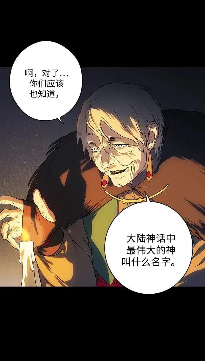 漫画《落日夕阳，冰冷目光》[第2季 36话] 被隐藏的故事（1）第65张图
