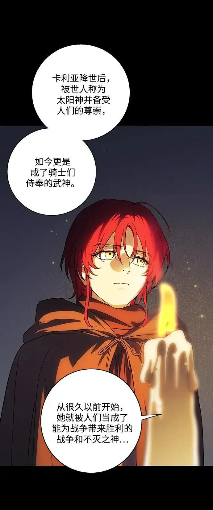 漫画《落日夕阳，冰冷目光》[第2季 36话] 被隐藏的故事（1）第68张图