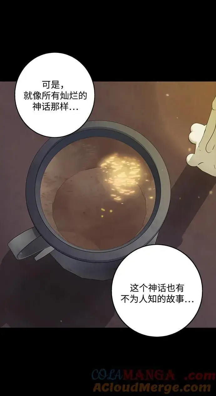 漫画《落日夕阳，冰冷目光》[第2季 36话] 被隐藏的故事（1）第70张图
