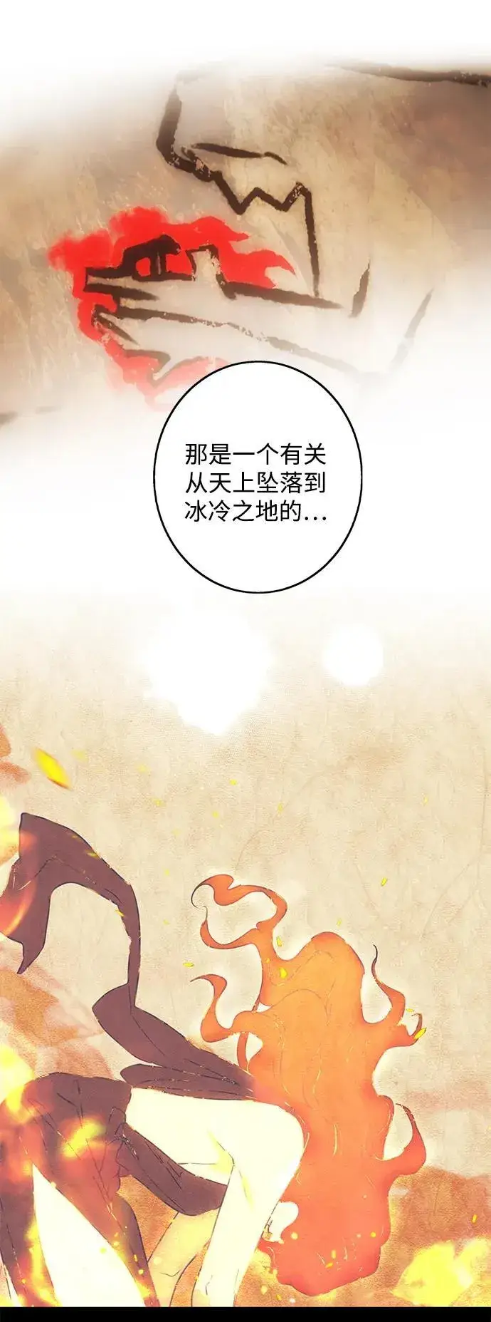 漫画《落日夕阳，冰冷目光》[第2季 36话] 被隐藏的故事（1）第72张图