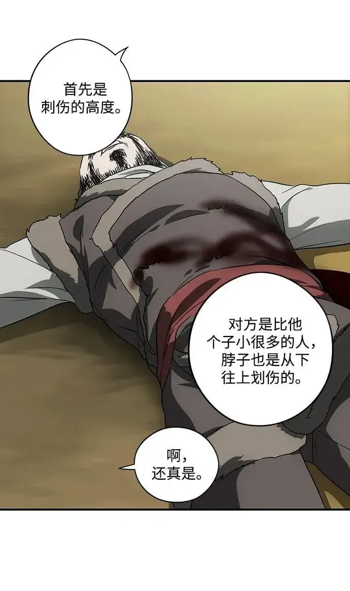 漫画《落日夕阳，冰冷目光》[第2季 36话] 被隐藏的故事（1）第9张图