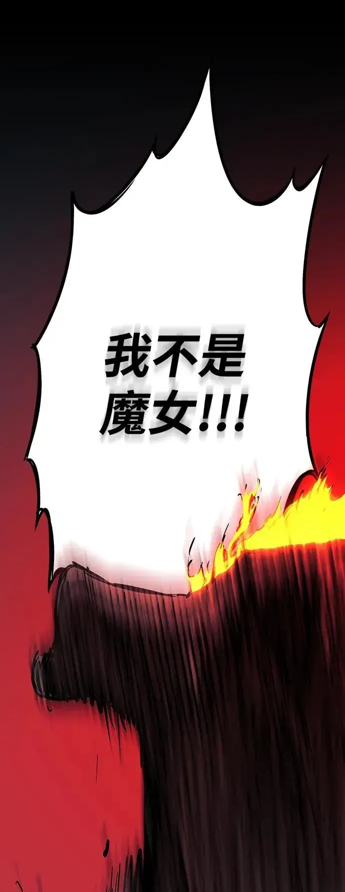 漫画《落日夕阳，冰冷目光》[第2季 40话] 魔女狩猎（1）第18张图