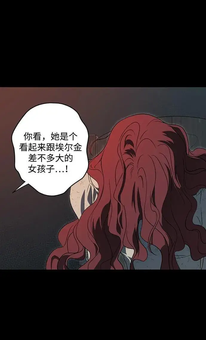 漫画《落日夕阳，冰冷目光》[第2季 40话] 魔女狩猎（1）第42张图