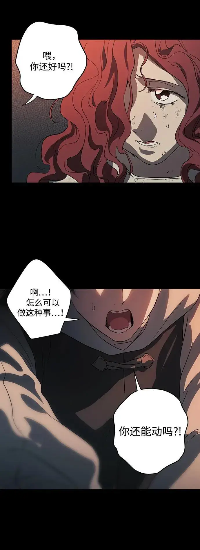 漫画《落日夕阳，冰冷目光》[第2季 40话] 魔女狩猎（1）第44张图