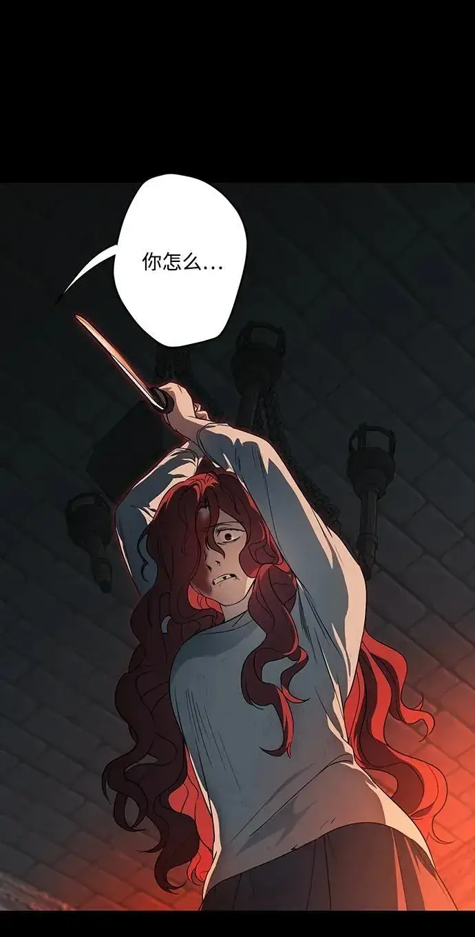 漫画《落日夕阳，冰冷目光》[第2季 42话] 魔女狩猎（3）第11张图