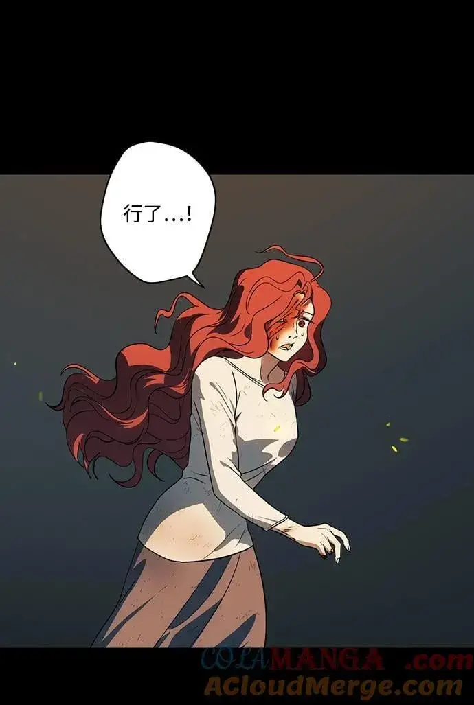 漫画《落日夕阳，冰冷目光》[第2季 42话] 魔女狩猎（3）第25张图