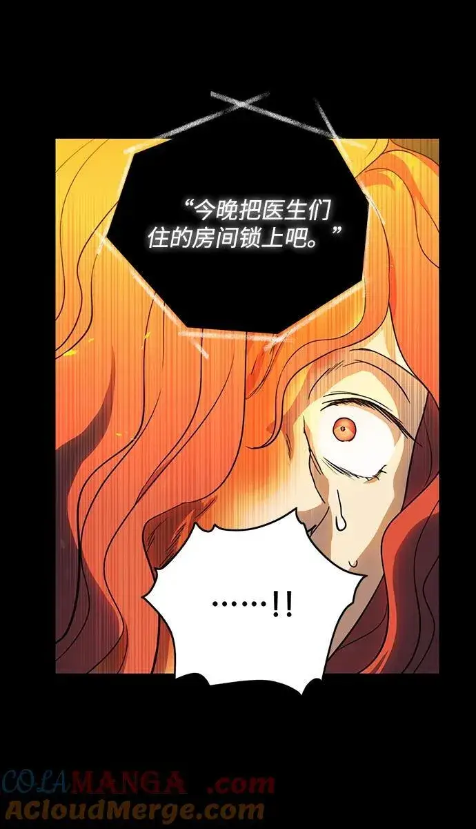 漫画《落日夕阳，冰冷目光》[第2季 42话] 魔女狩猎（3）第28张图