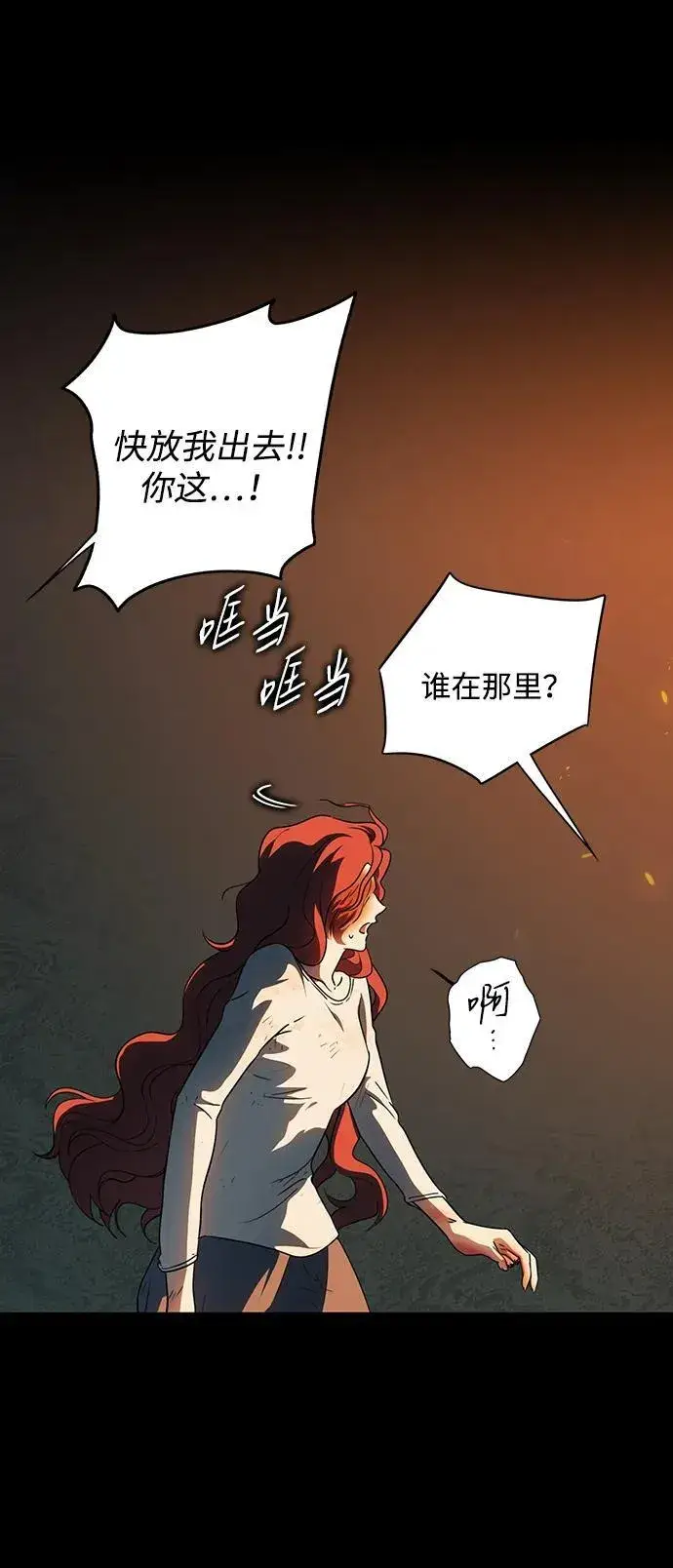 漫画《落日夕阳，冰冷目光》[第2季 42话] 魔女狩猎（3）第33张图