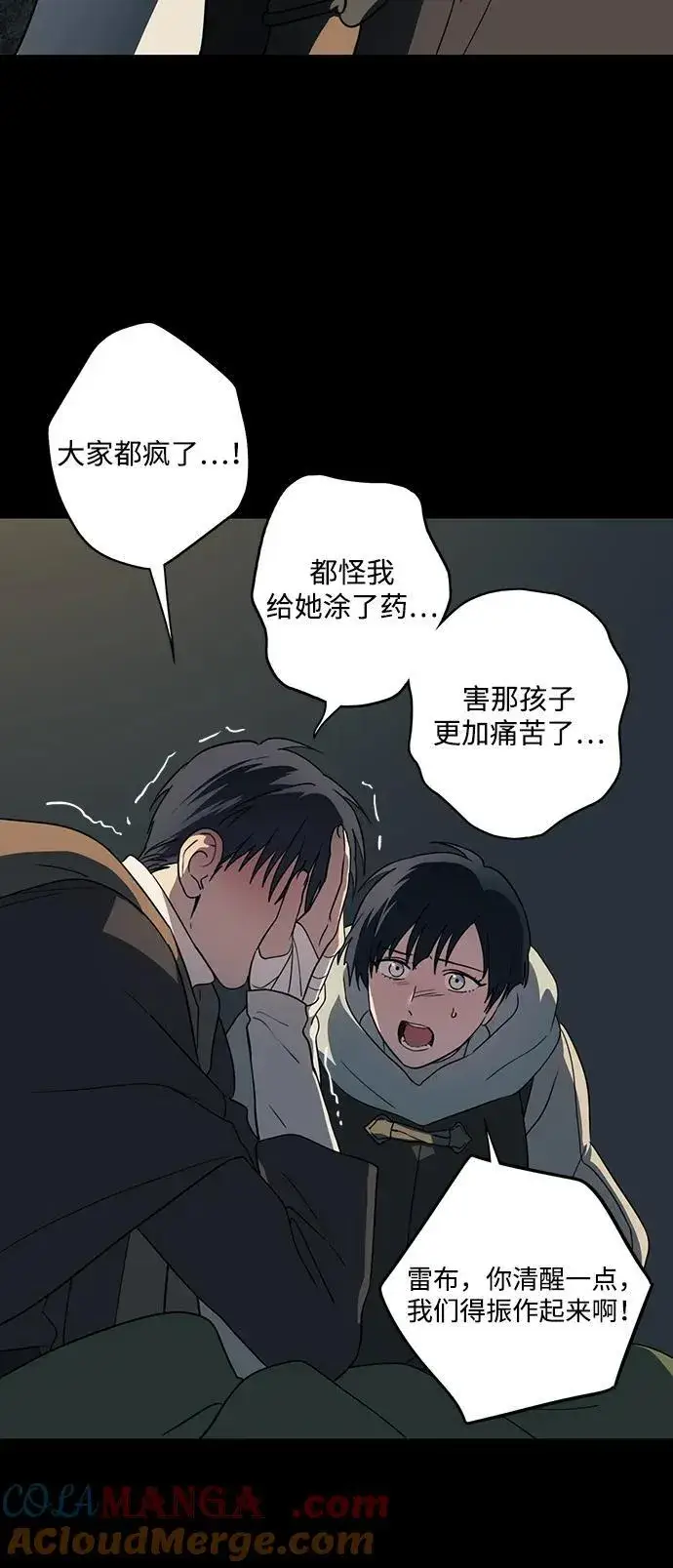 漫画《落日夕阳，冰冷目光》[第2季 42话] 魔女狩猎（3）第40张图