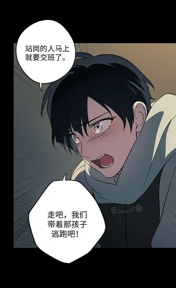 漫画《落日夕阳，冰冷目光》[第2季 42话] 魔女狩猎（3）第41张图