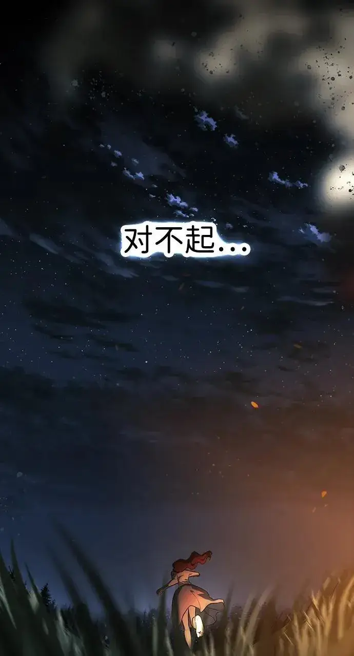 漫画《落日夕阳，冰冷目光》[第2季 42话] 魔女狩猎（3）第57张图