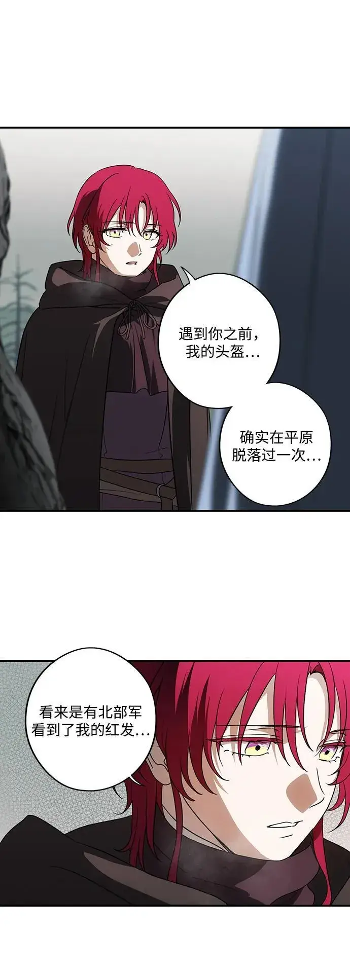 漫画《落日夕阳，冰冷目光》[第2季 42话] 魔女狩猎（3）第63张图