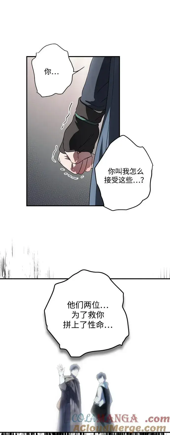 漫画《落日夕阳，冰冷目光》[第2季 42话] 魔女狩猎（3）第64张图