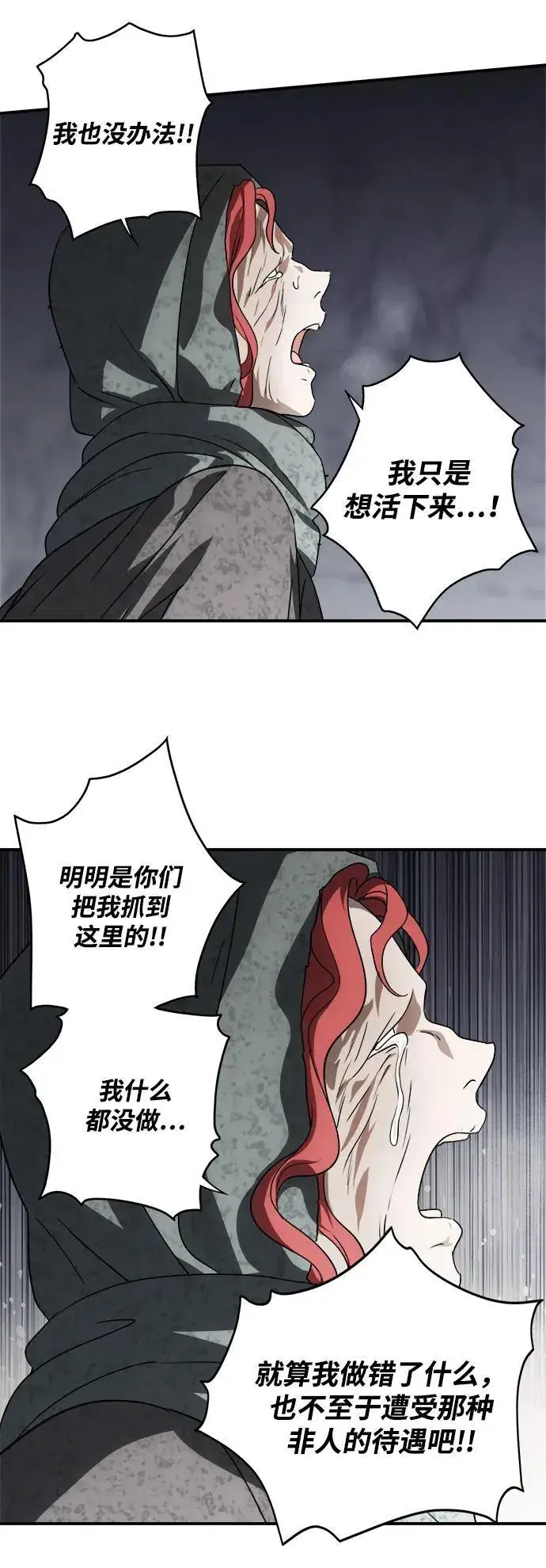 漫画《落日夕阳，冰冷目光》[第2季 42话] 魔女狩猎（3）第66张图