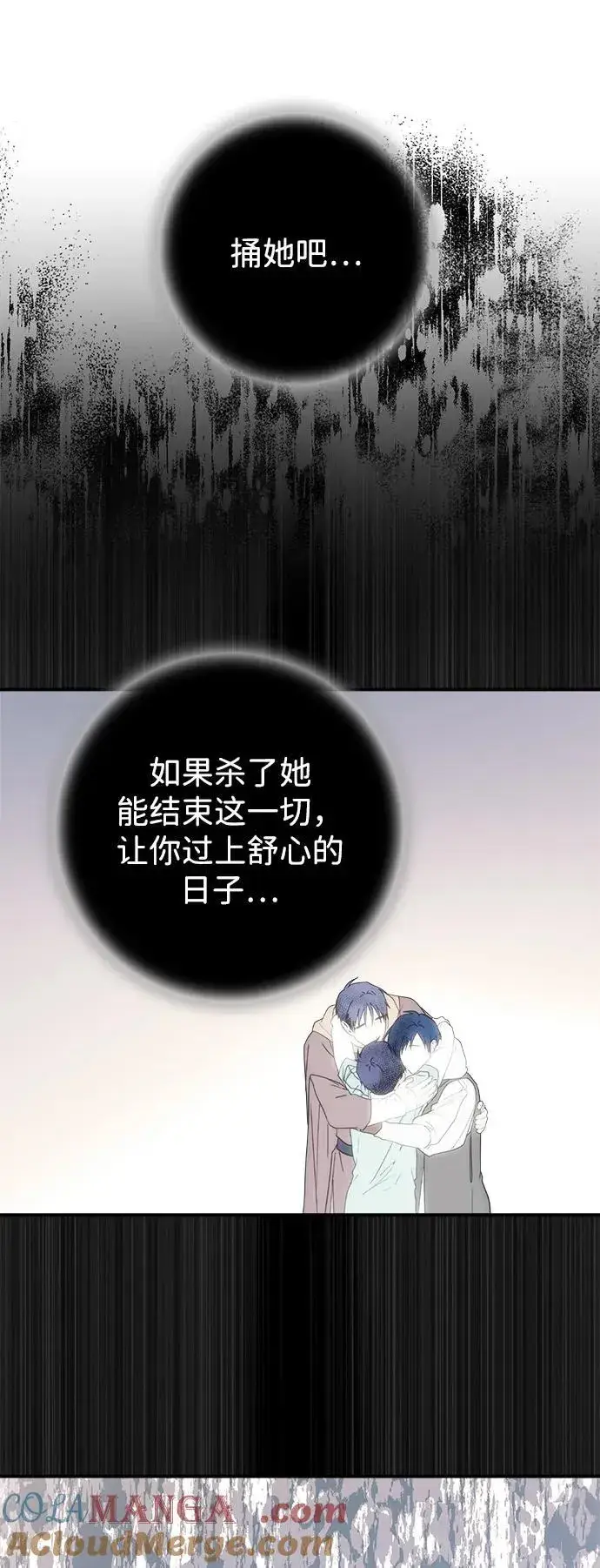 漫画《落日夕阳，冰冷目光》[第2季 42话] 魔女狩猎（3）第70张图