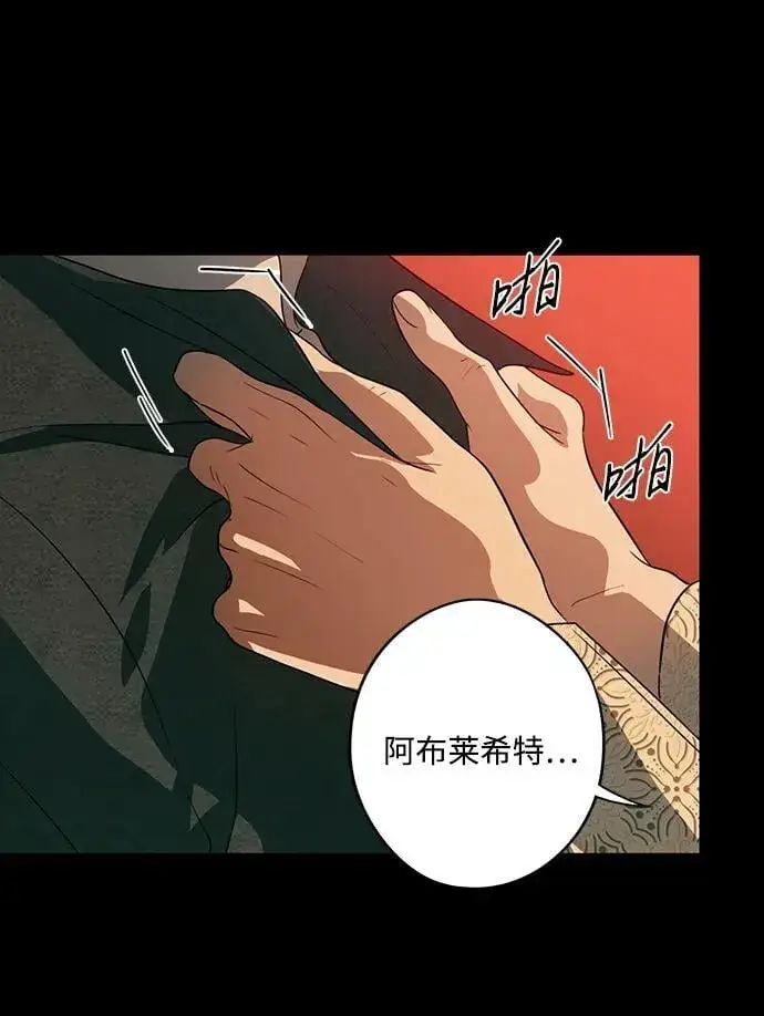 漫画《落日夕阳，冰冷目光》[第2季 45话] 黑影（1）第11张图