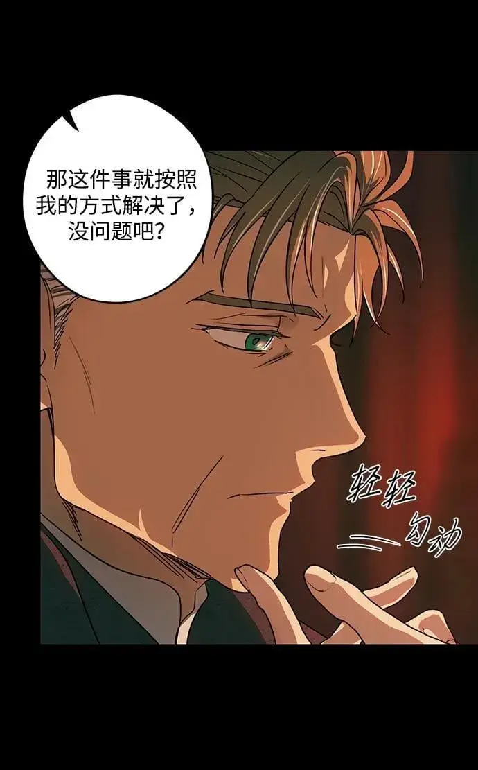 漫画《落日夕阳，冰冷目光》[第2季 45话] 黑影（1）第14张图