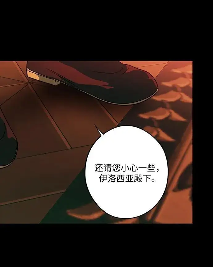 漫画《落日夕阳，冰冷目光》[第2季 45话] 黑影（1）第15张图