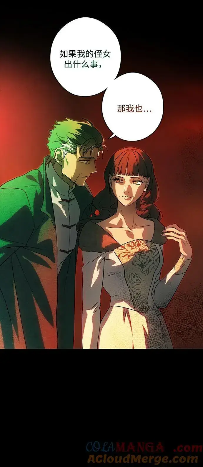 漫画《落日夕阳，冰冷目光》[第2季 45话] 黑影（1）第16张图