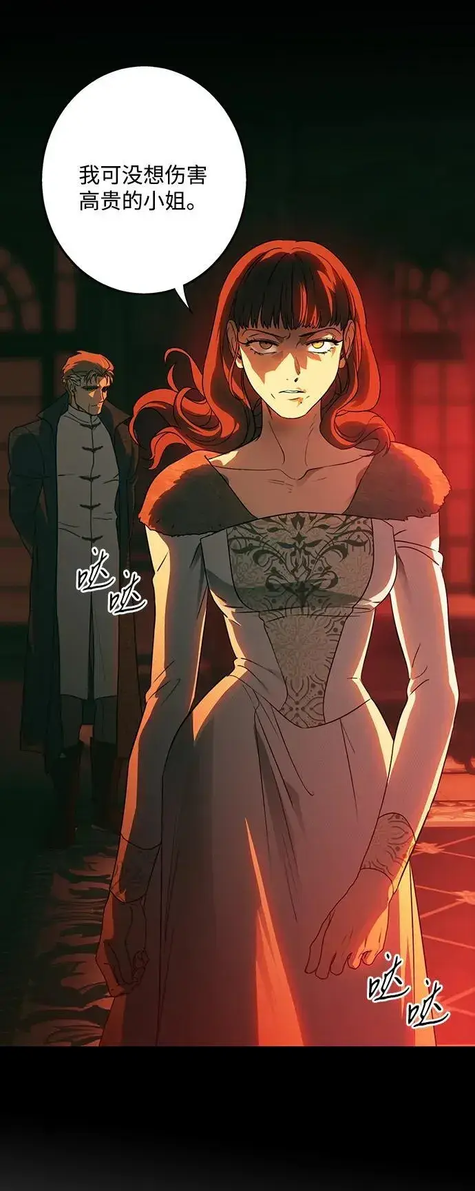 漫画《落日夕阳，冰冷目光》[第2季 45话] 黑影（1）第18张图