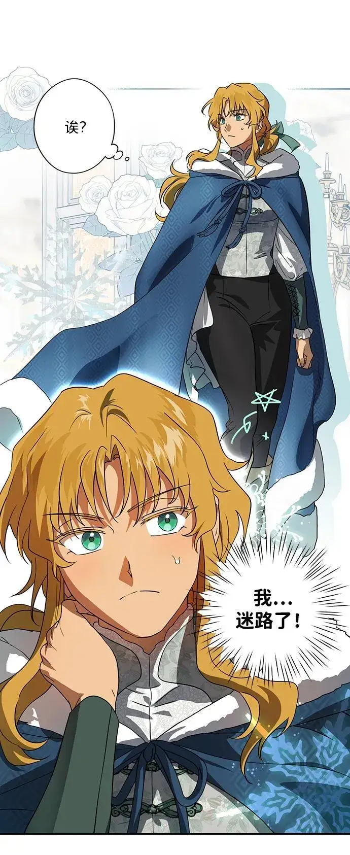 漫画《落日夕阳，冰冷目光》[第2季 45话] 黑影（1）第24张图