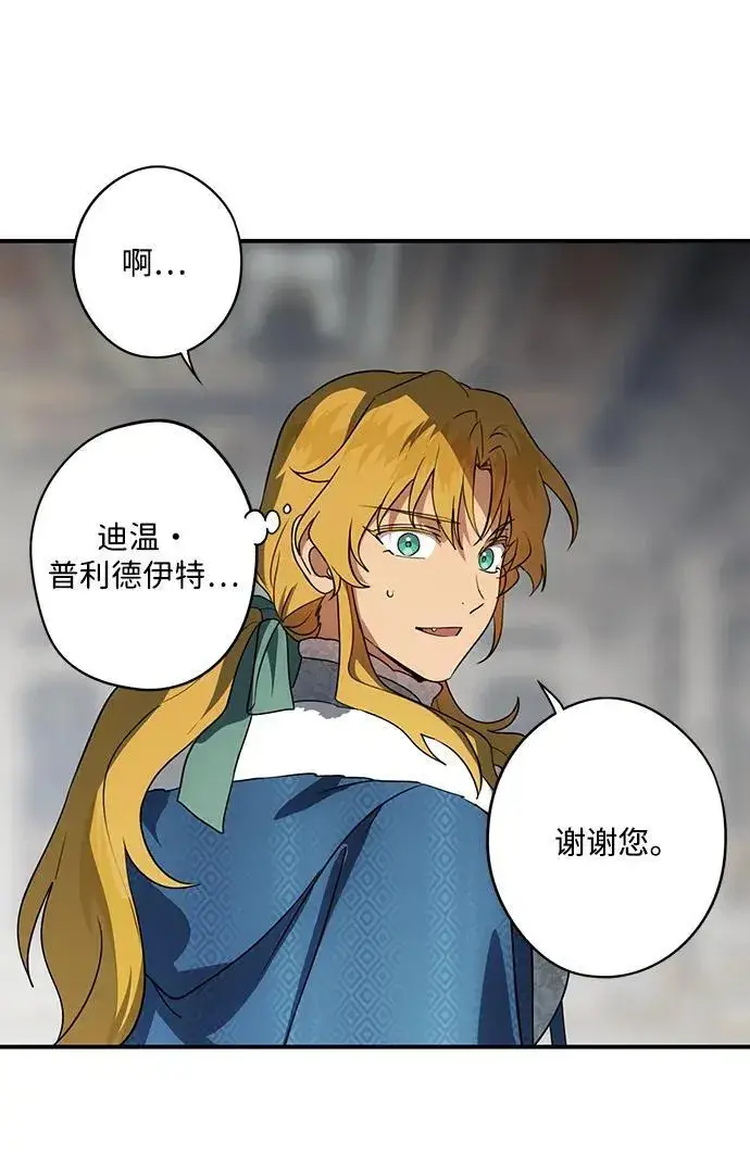 漫画《落日夕阳，冰冷目光》[第2季 45话] 黑影（1）第29张图