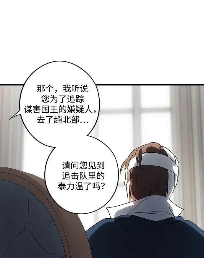 漫画《落日夕阳，冰冷目光》[第2季 45话] 黑影（1）第32张图